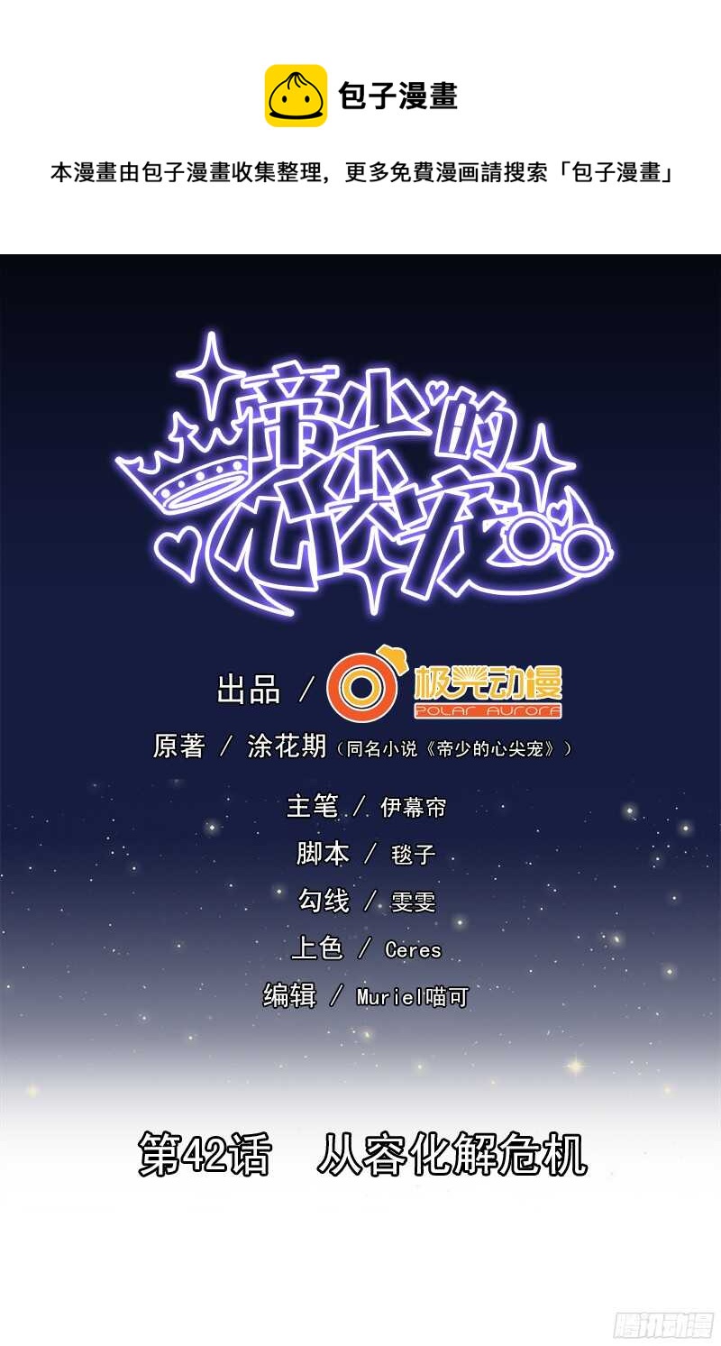 第42话  从容化解危机-第43话