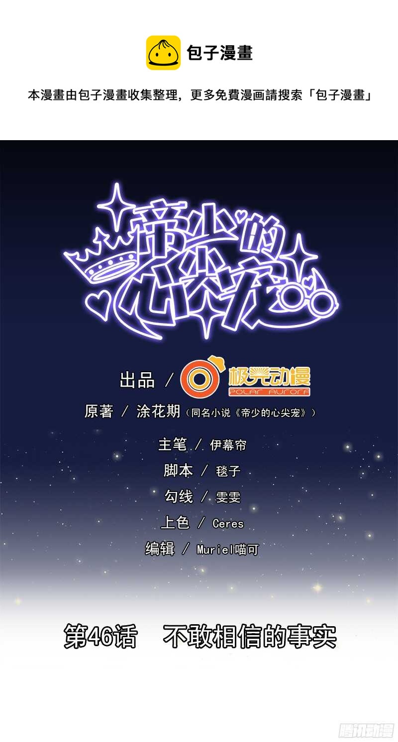第46话 不敢相信的事实-第47话