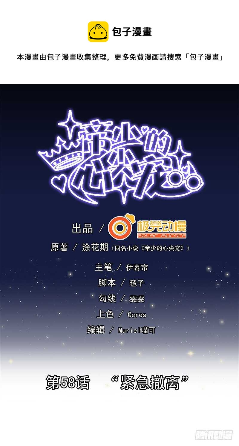 第58话 紧急撤离-第59话