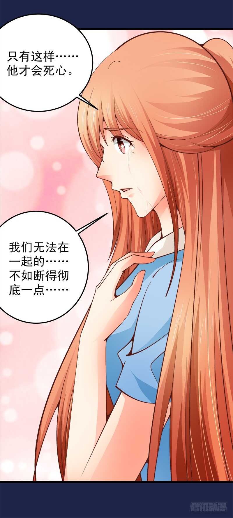 第66话 狠心伤害你(1/2)-第67话