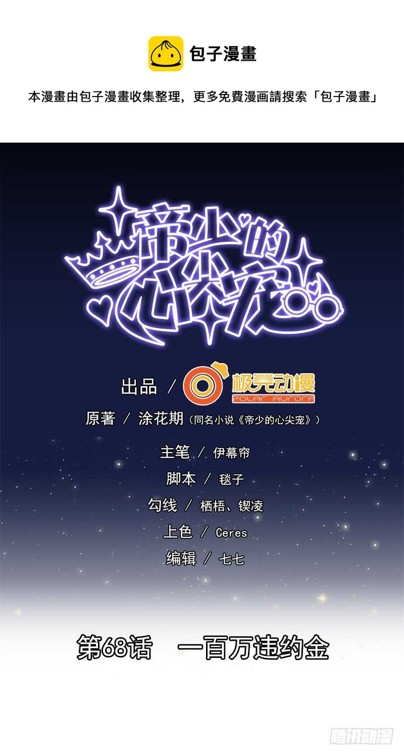 第68话  一百万违约金(1/2)-第69话