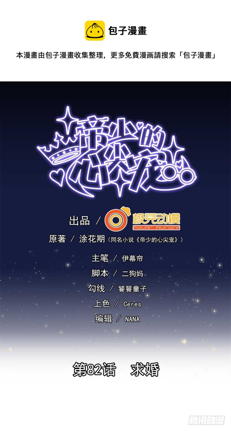 第82话  求婚-第83话