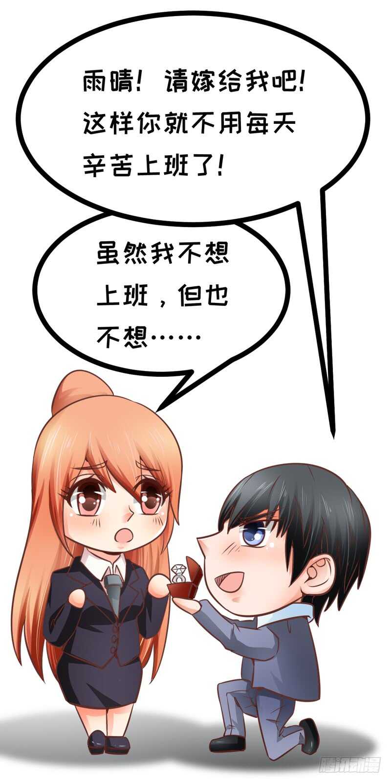 第82话  求婚-第83话