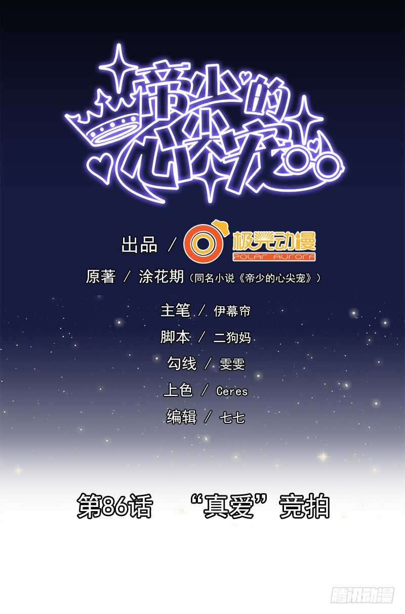 第86话  &ldquo;真爱&rdquo;竞拍-第87话