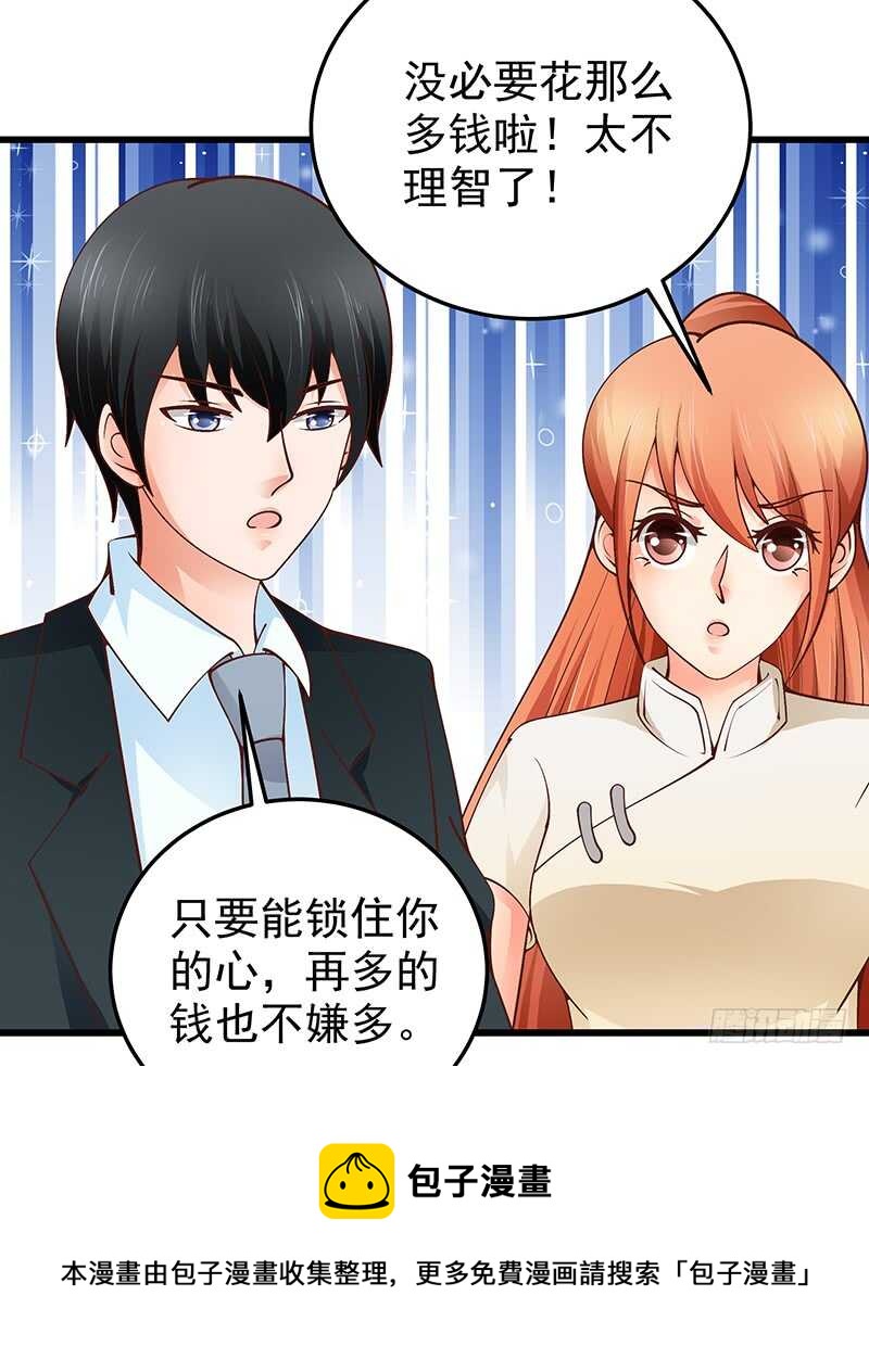 第86话  &ldquo;真爱&rdquo;竞拍-第87话