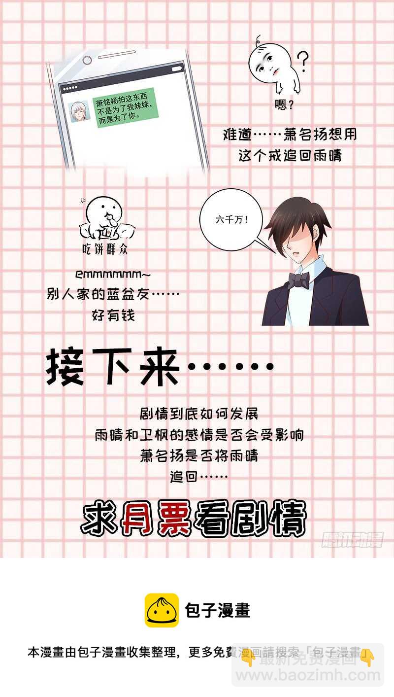 第86话  &ldquo;真爱&rdquo;竞拍-第87话