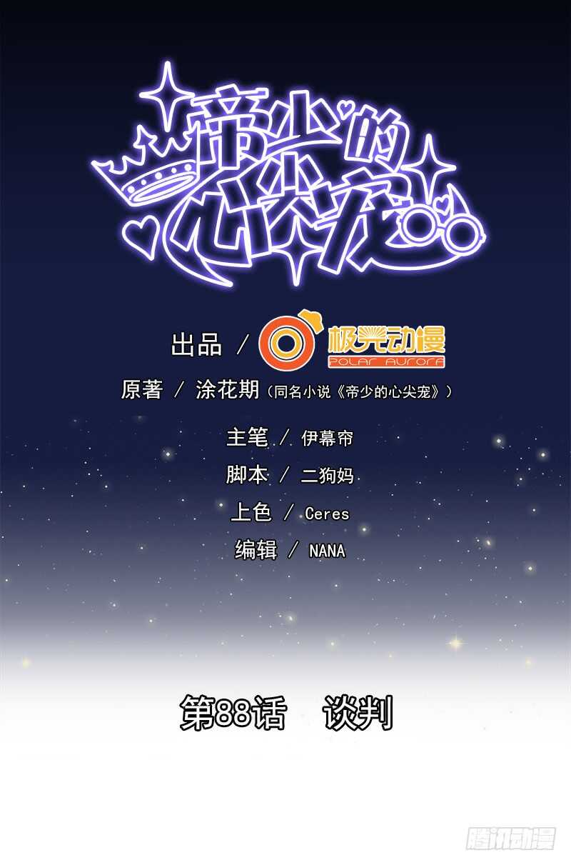 第88话 谈判-第89话