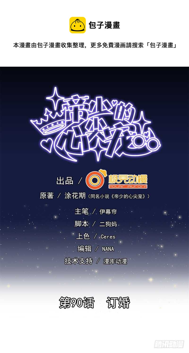 第90回 订婚-第91话