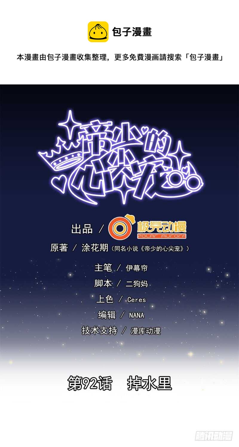 第92话 掉水里-第93话