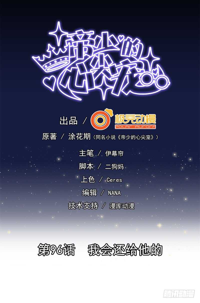 第96话 我会还给他的-第97话