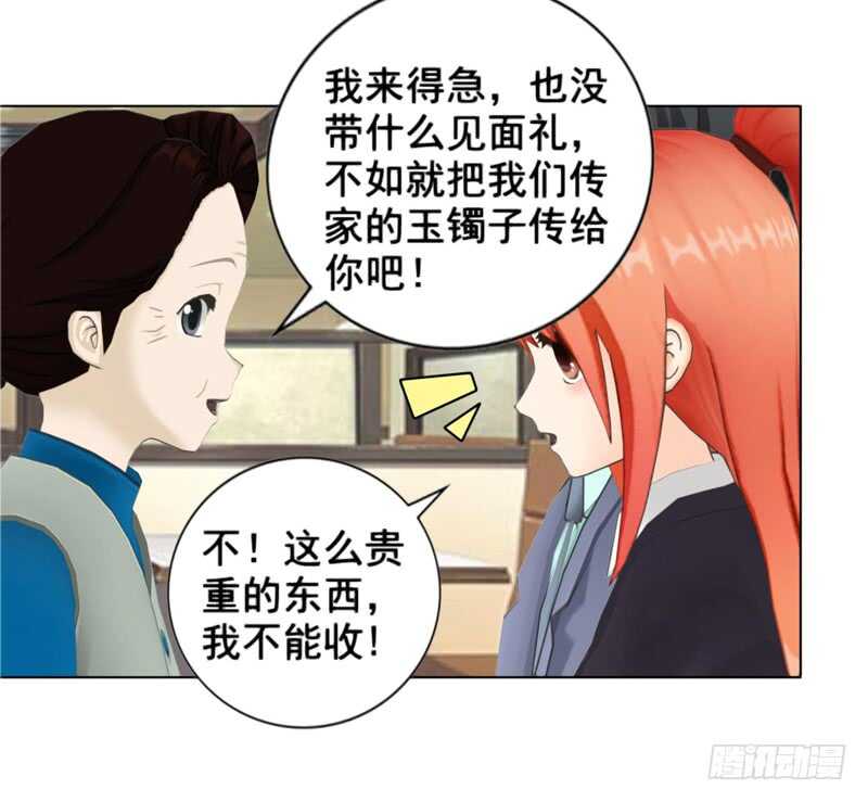 第98话 定情之物-第99话