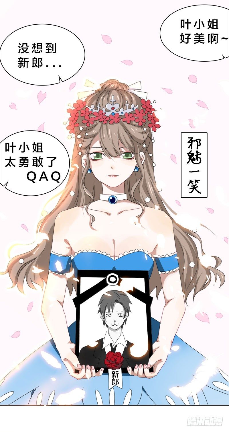 第1话 我嫁给了个&ldquo;死人&rdquo;？(1/2)-第1话