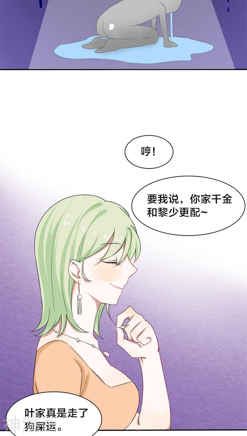 第11话 叶家真是走了狗屎运-第11话