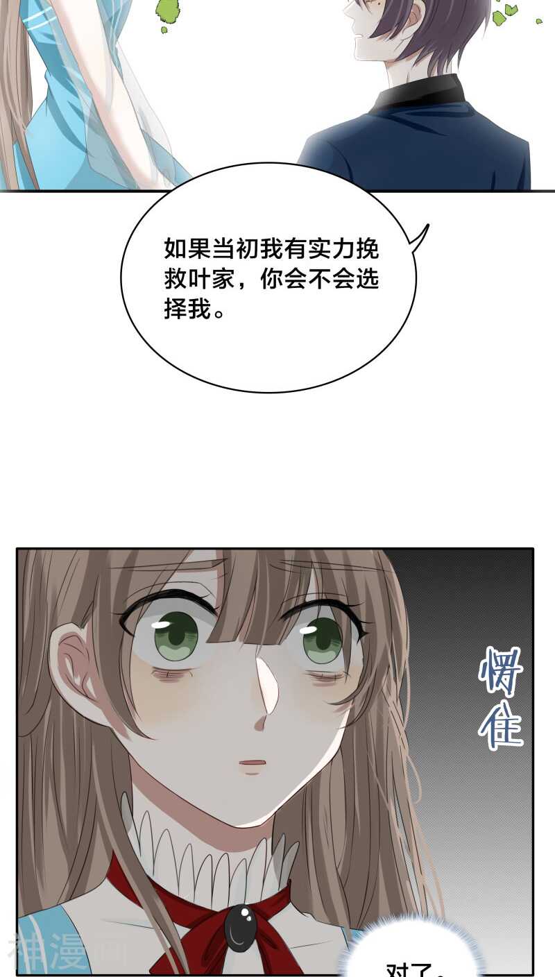 第27话 我已经把自己卖给黎非夜-第27话