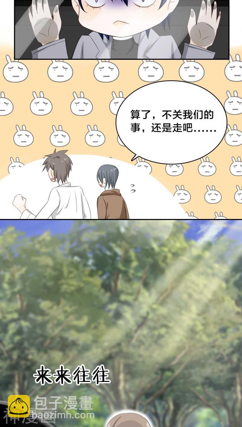 第29话 他是怕我逃了吧-第29话