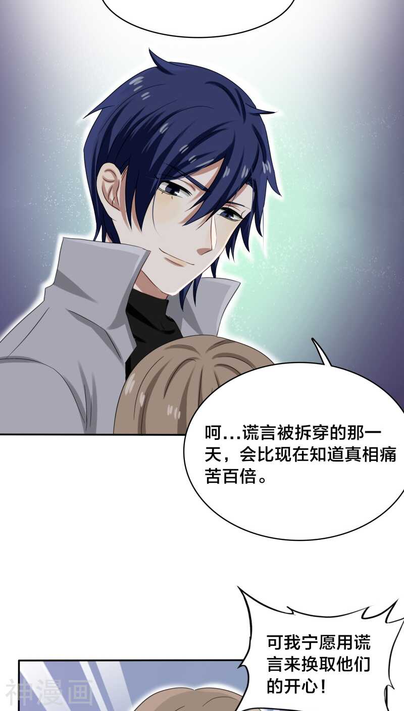 第31话 我的冷血拜谁所赐？-第31话