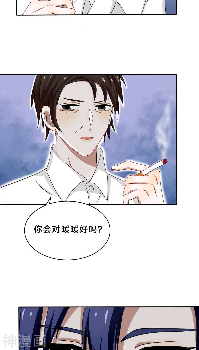 第33话 你把暖暖还给我们吧-第33话
