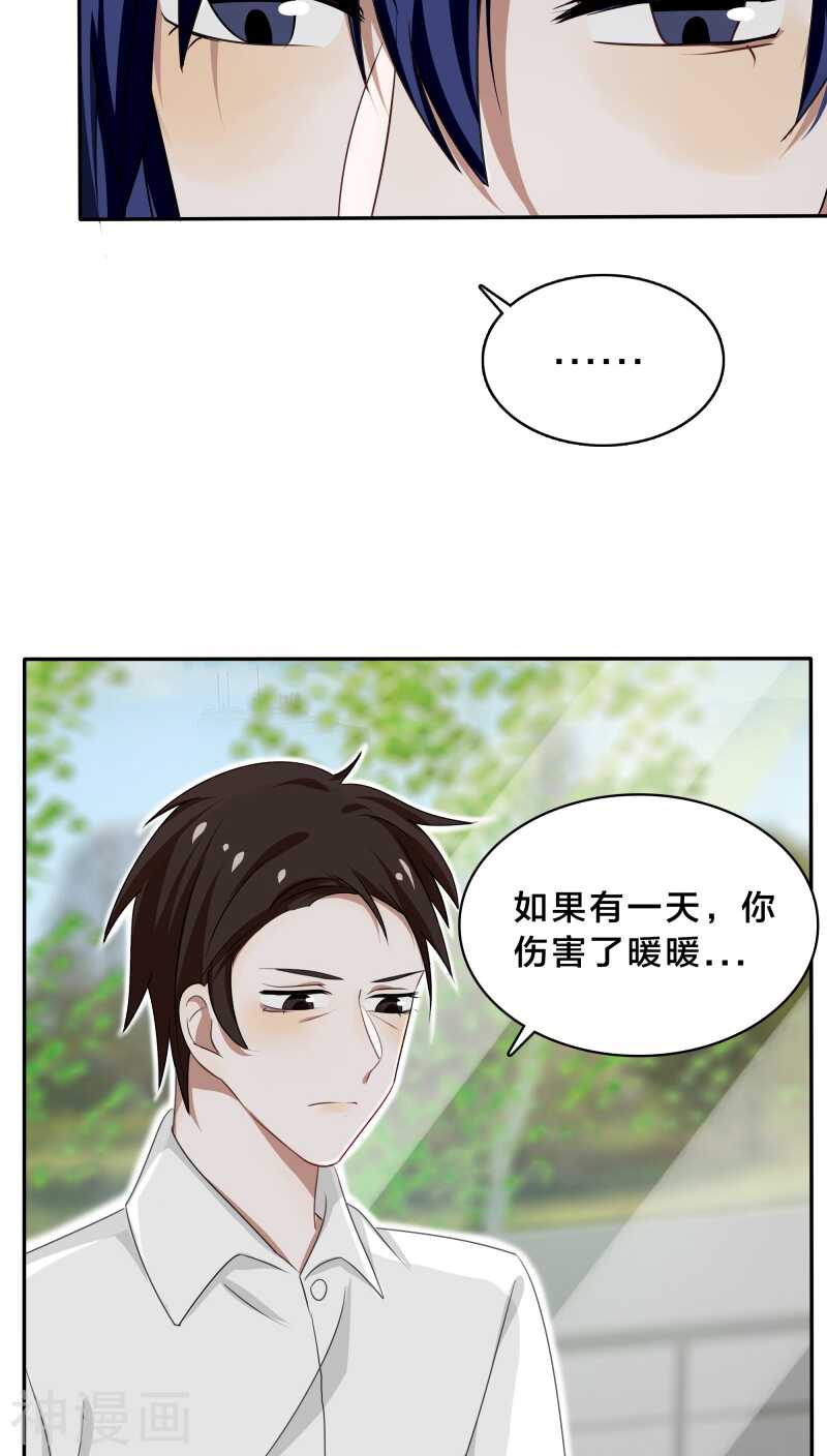 第33话 你把暖暖还给我们吧-第33话