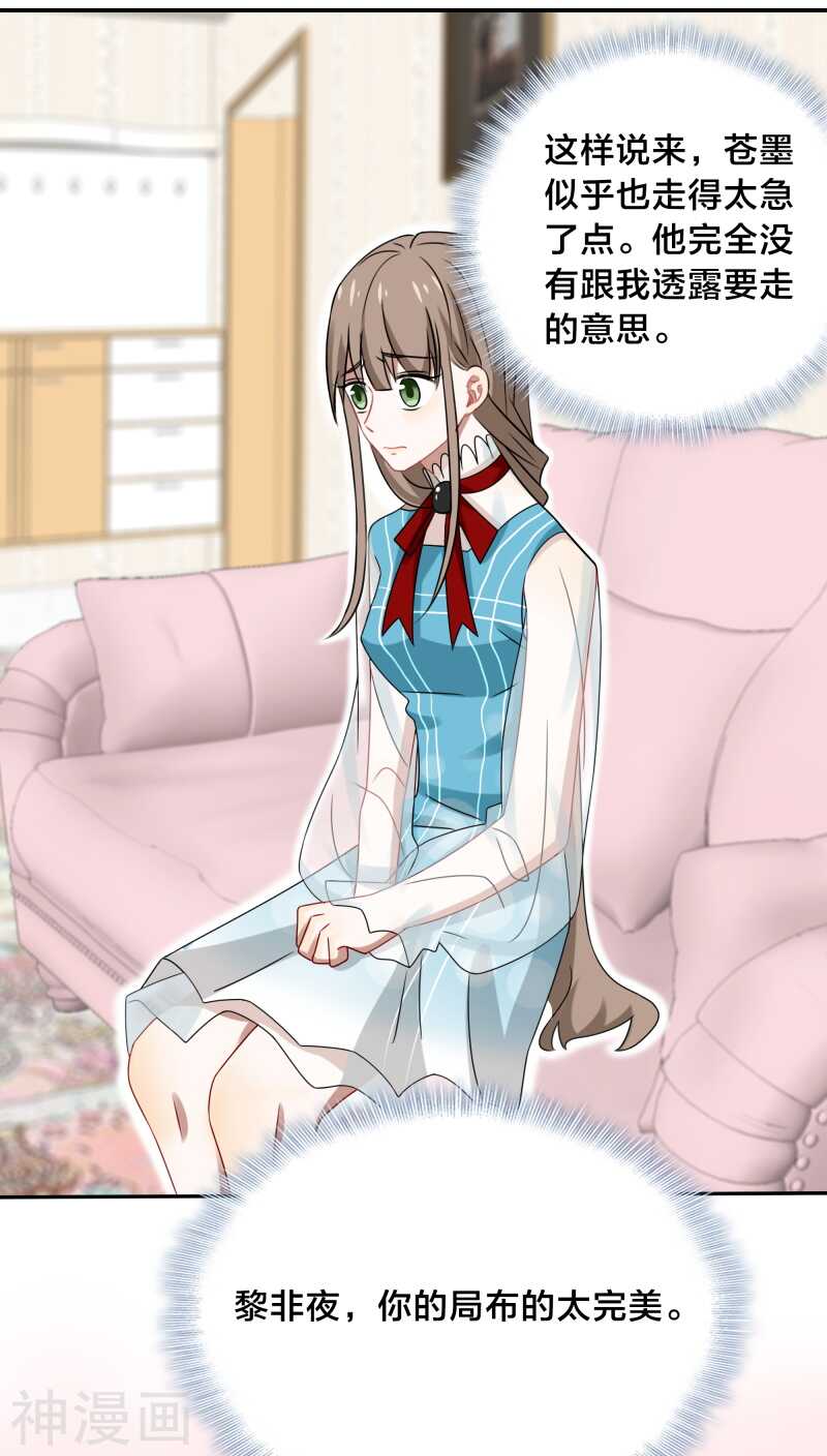 第37话 黎非夜，你的布局太完美-第39话