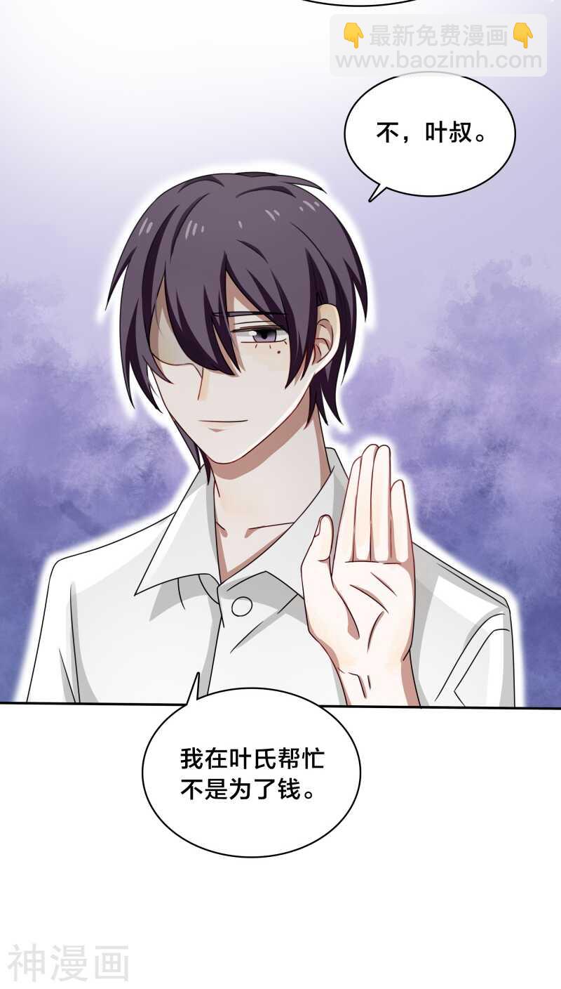 第37话 黎非夜，你的布局太完美-第39话