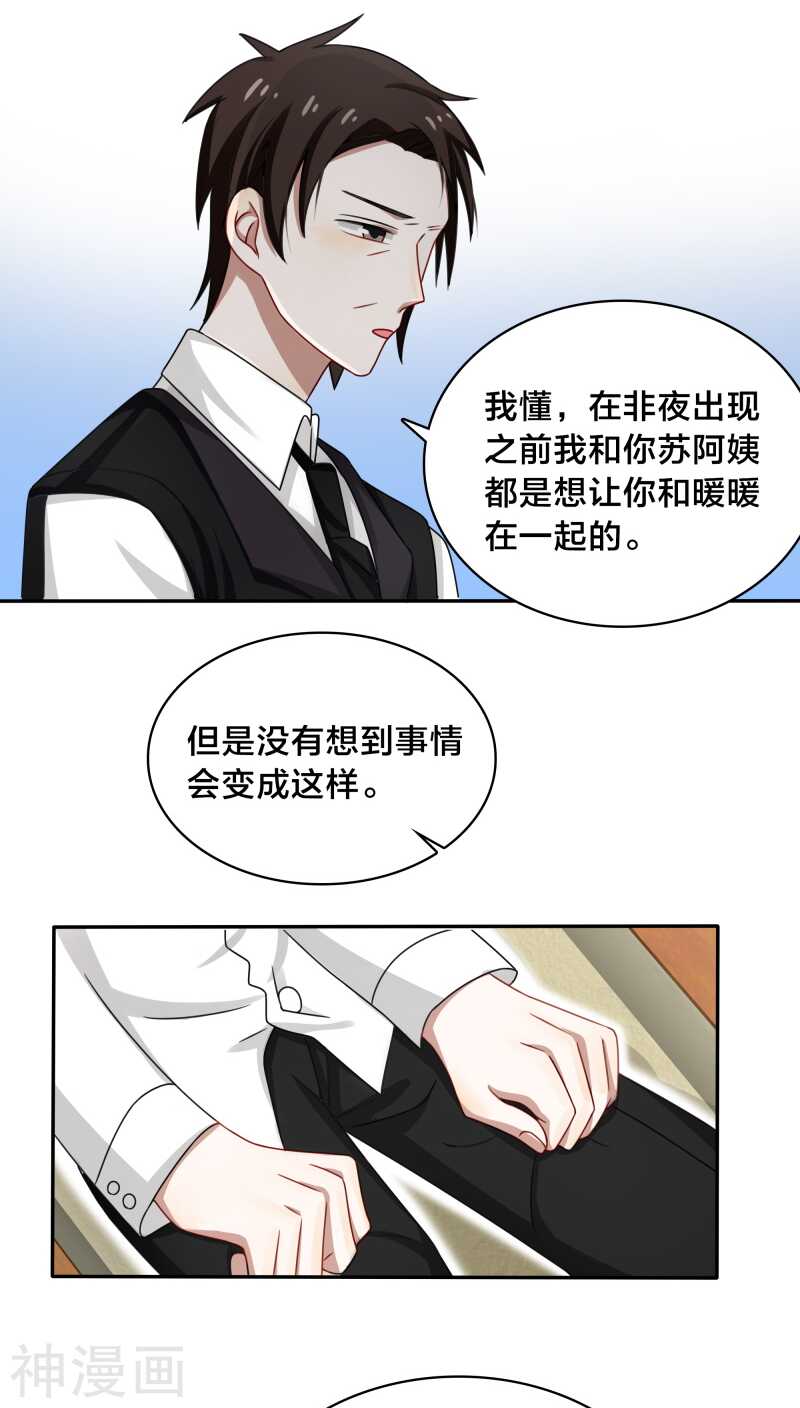 第37话 黎非夜，你的布局太完美-第39话