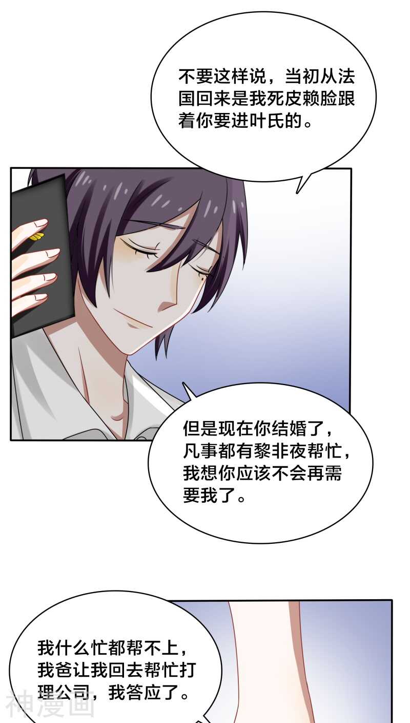 第37话 黎非夜，你的布局太完美-第39话
