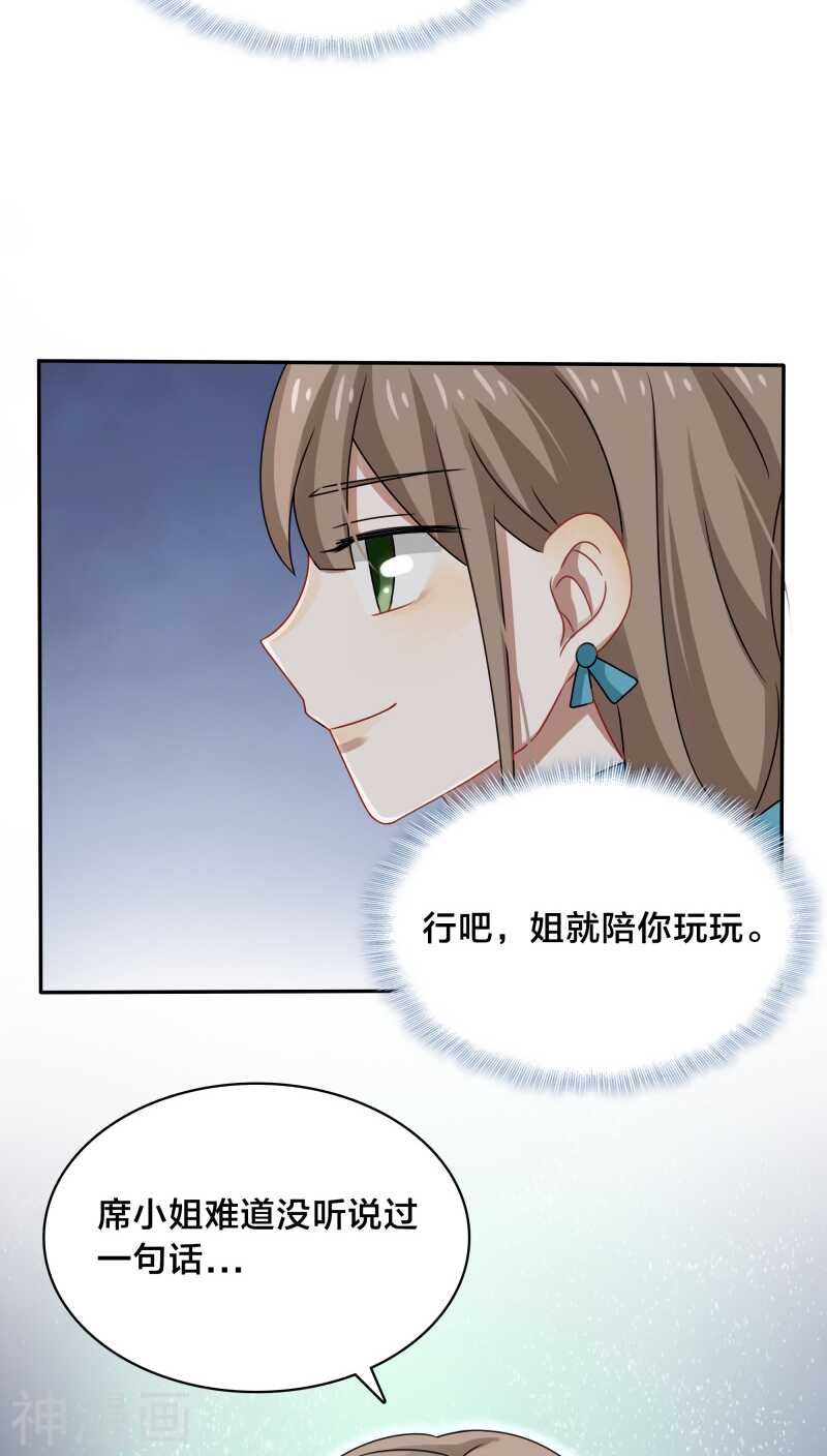 第39话 打算今晚诱惑BOSS？-第41话