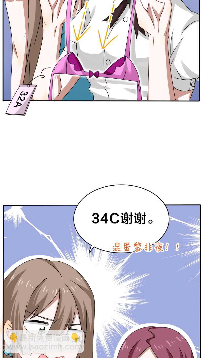 第39话 打算今晚诱惑BOSS？-第41话