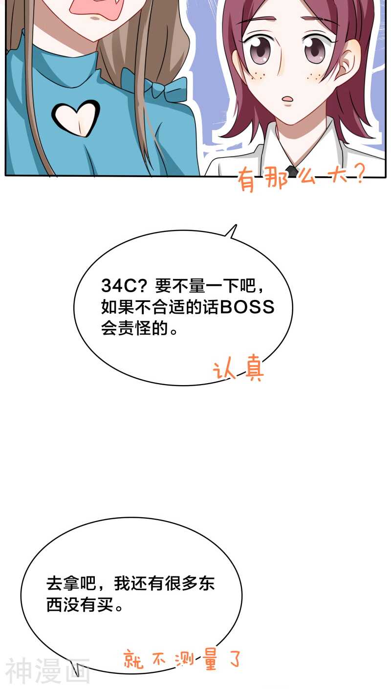 第39话 打算今晚诱惑BOSS？-第41话