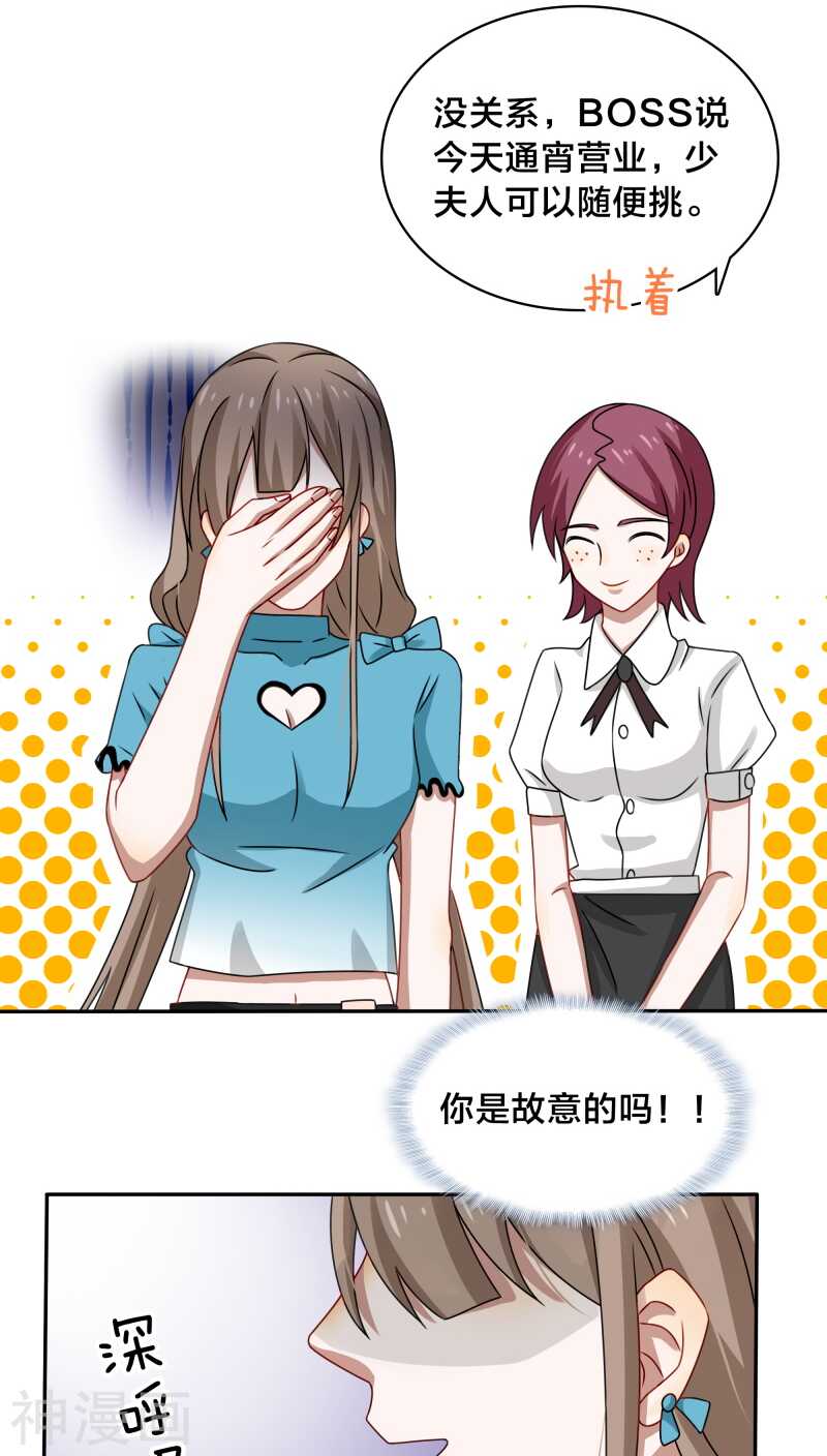 第39话 打算今晚诱惑BOSS？-第41话