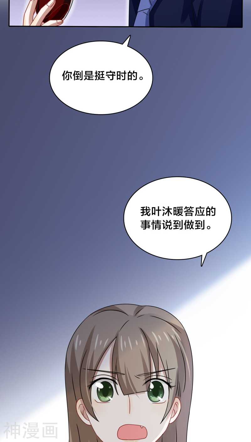 第41话 洗干净了滚到我房间来-第43话