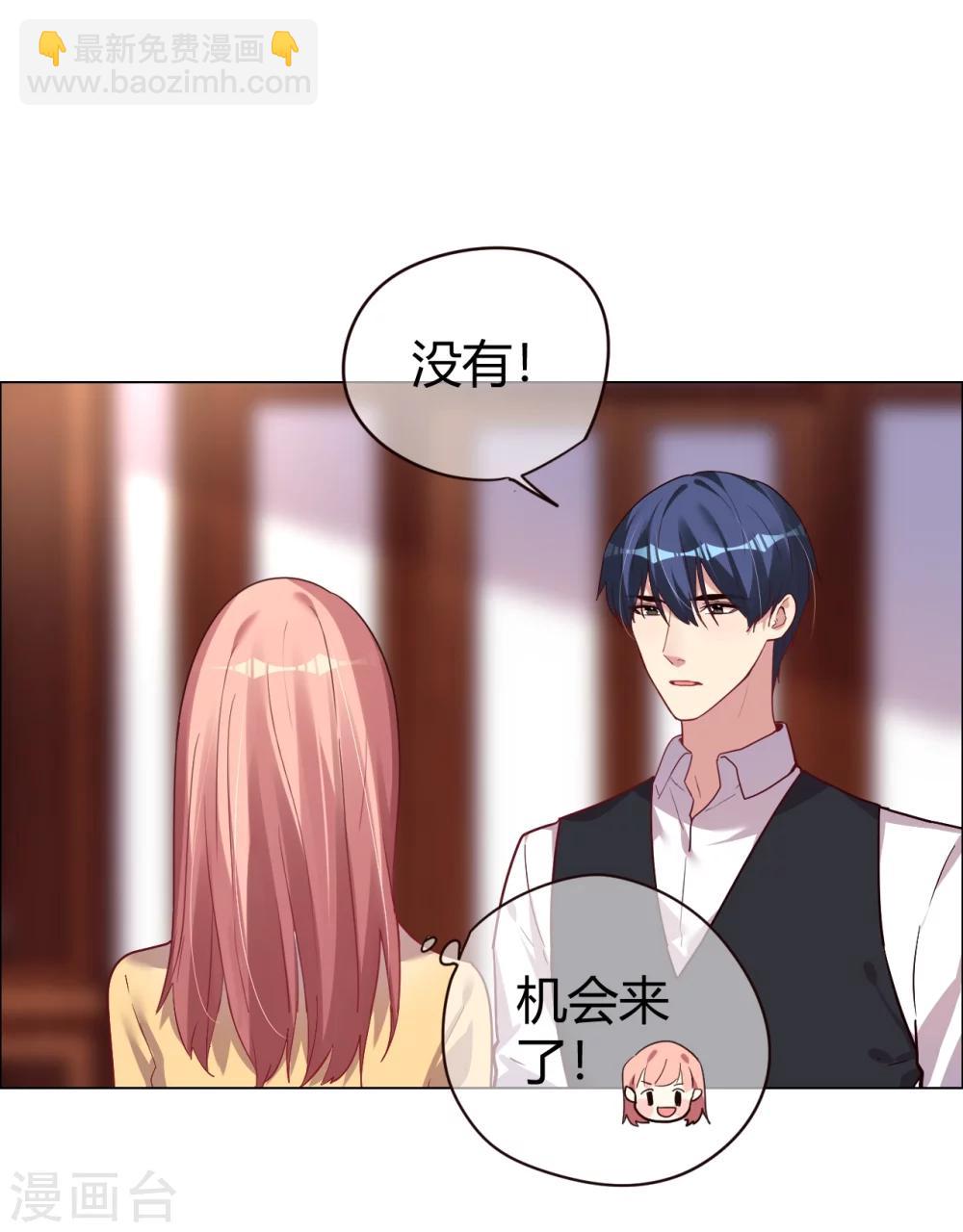 第25话 是陷阱也宠着她-第25话
