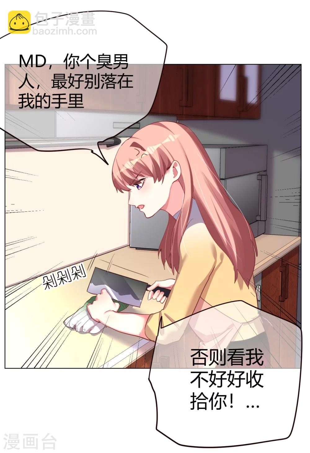 第25话 是陷阱也宠着她-第25话