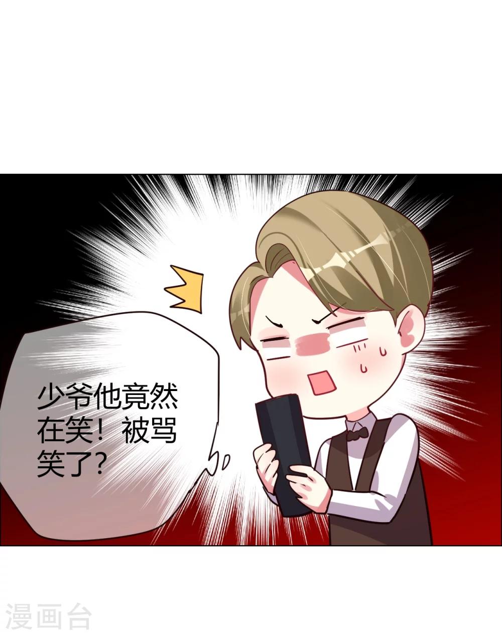 第25话 是陷阱也宠着她-第25话