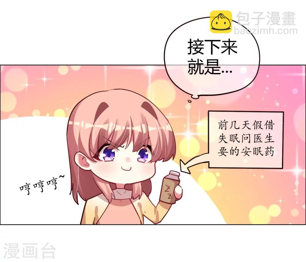 第25话 是陷阱也宠着她-第25话
