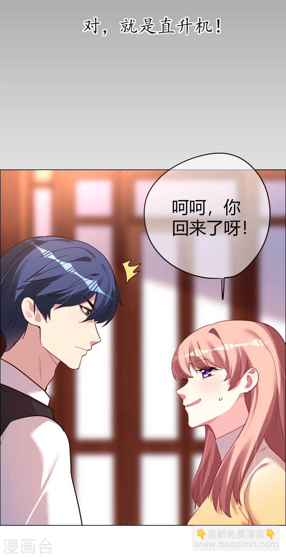 第25话 是陷阱也宠着她-第25话