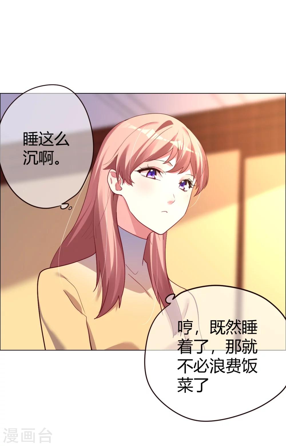 第25话 是陷阱也宠着她-第25话