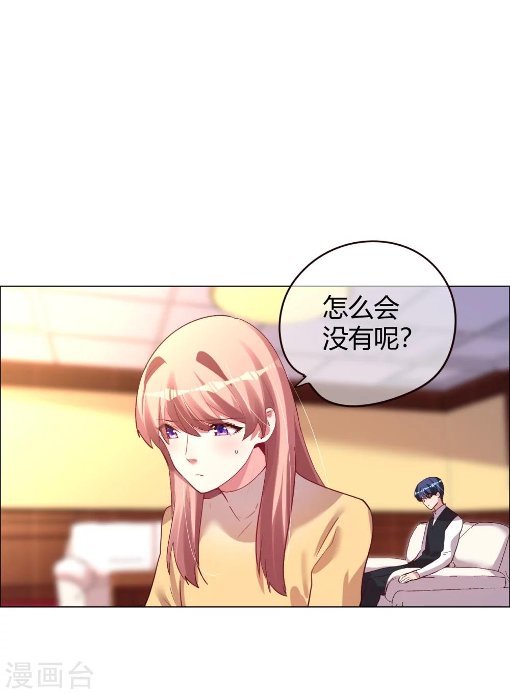第25话 是陷阱也宠着她-第25话