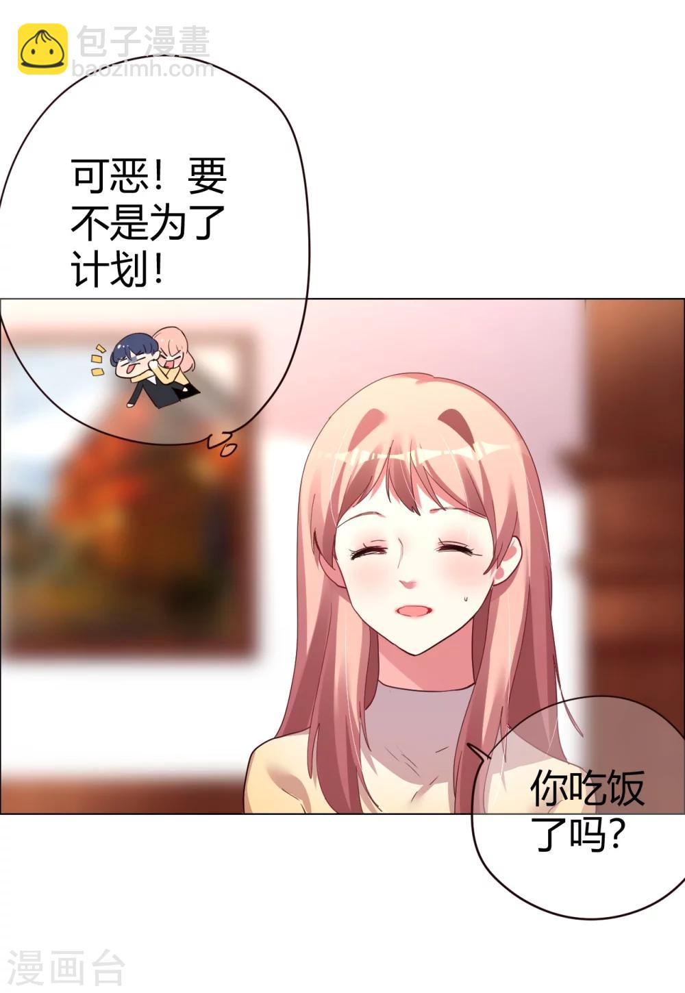 第25话 是陷阱也宠着她-第25话