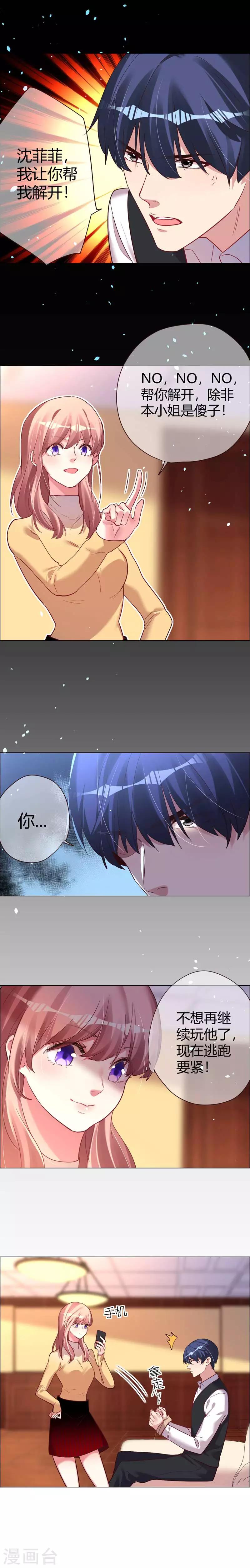 第27话 竟然敢威胁他-第27话