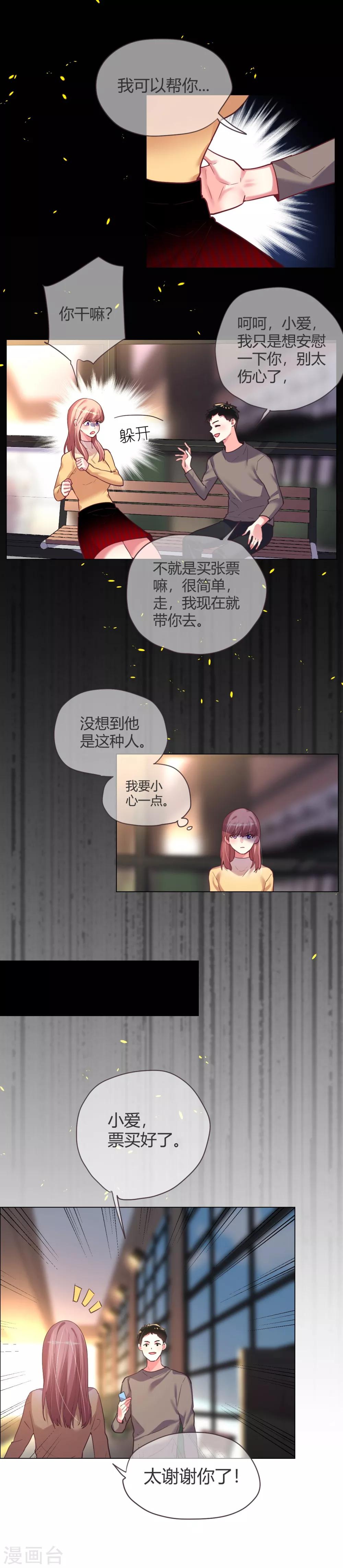 第33话 菲菲求助遇人不淑-第33话