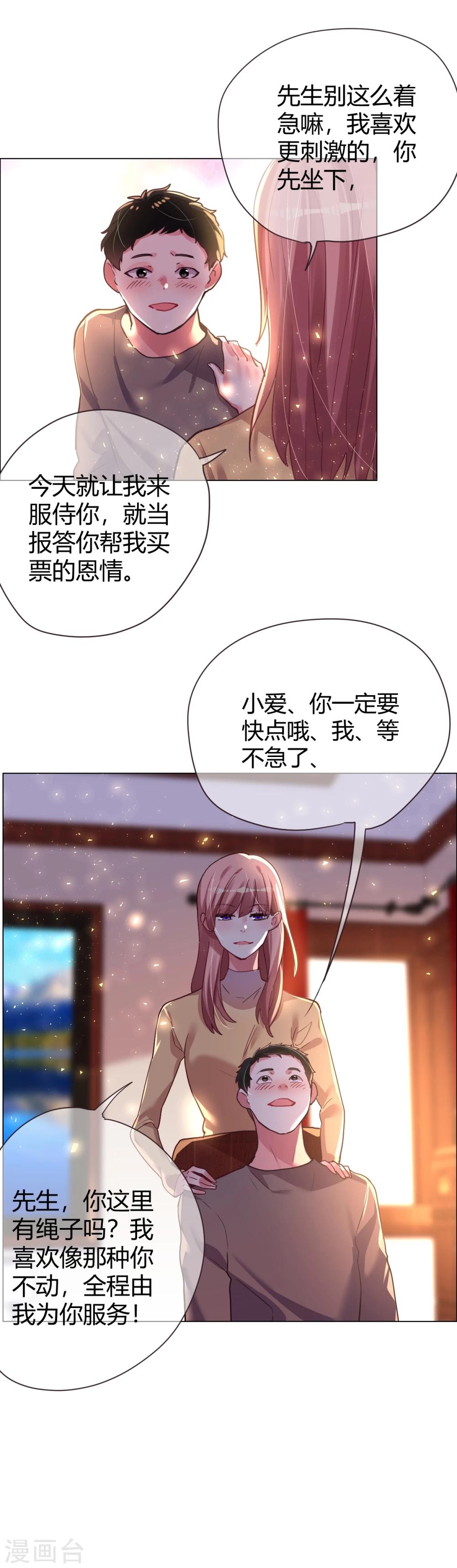 第33话 菲菲求助遇人不淑-第33话