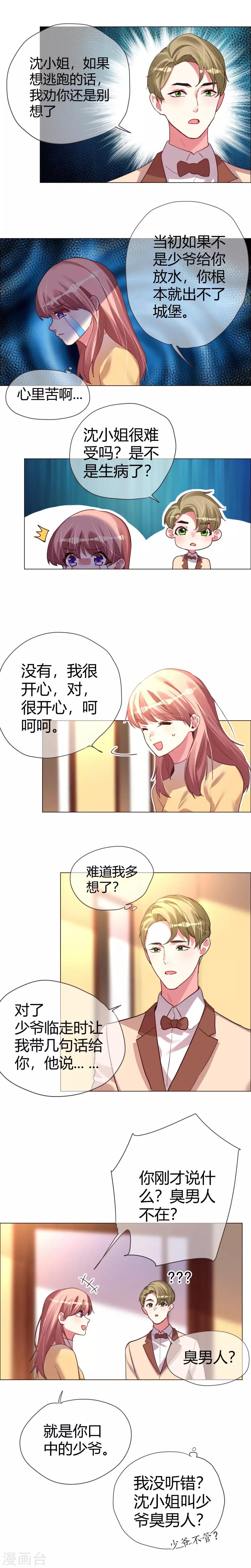 第37话 花式逃跑一百招-第37话