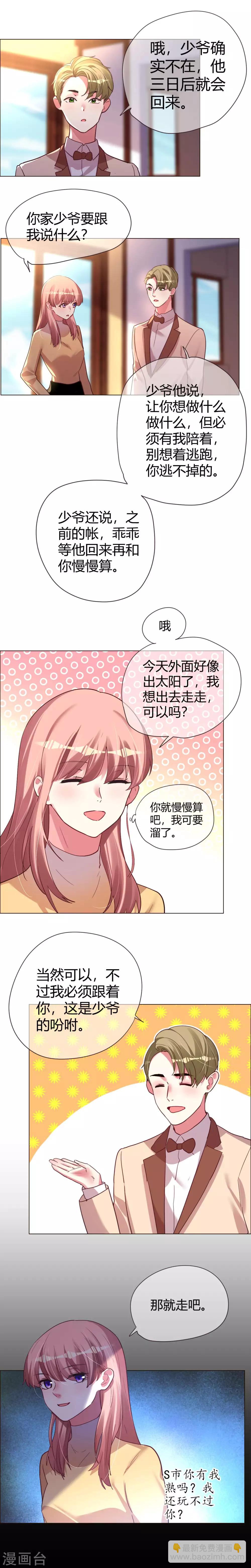 第37话 花式逃跑一百招-第37话