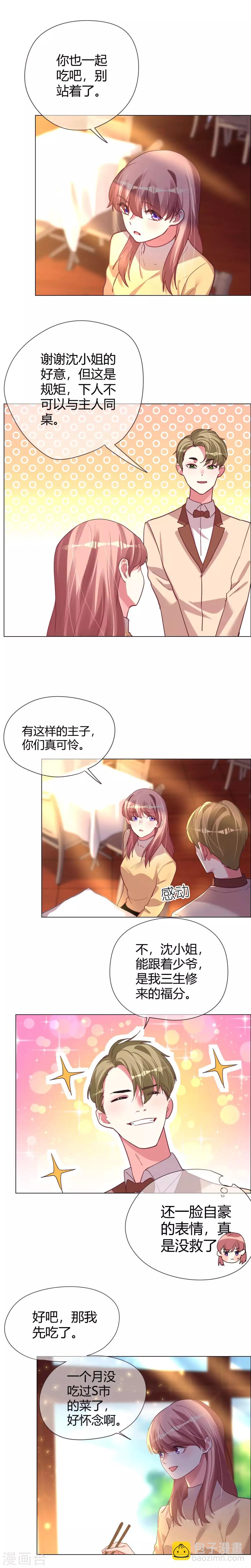 第37话 花式逃跑一百招-第37话