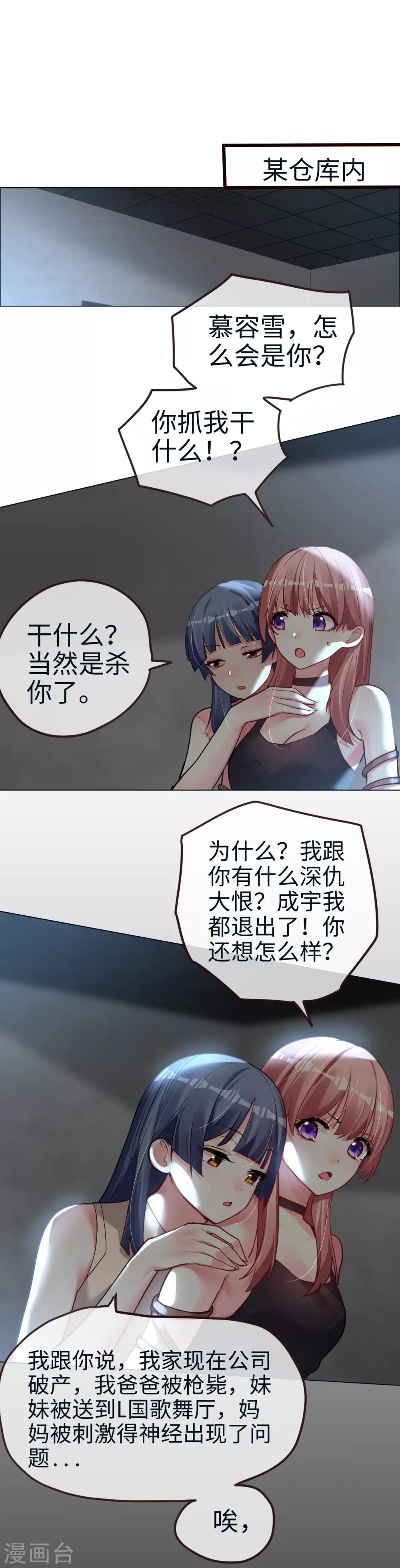 第47话 仇敌相见分外眼红-第47话