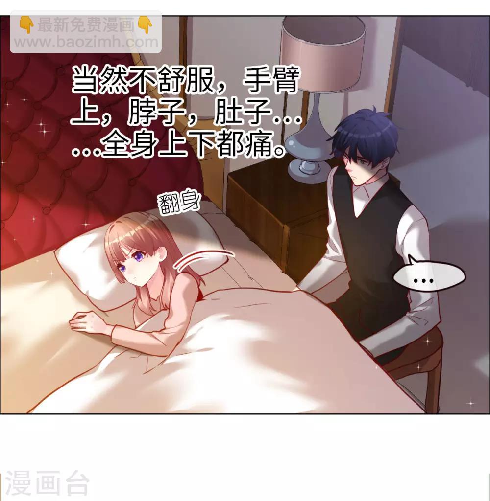 第55话 霸道的道歉方式-第55话