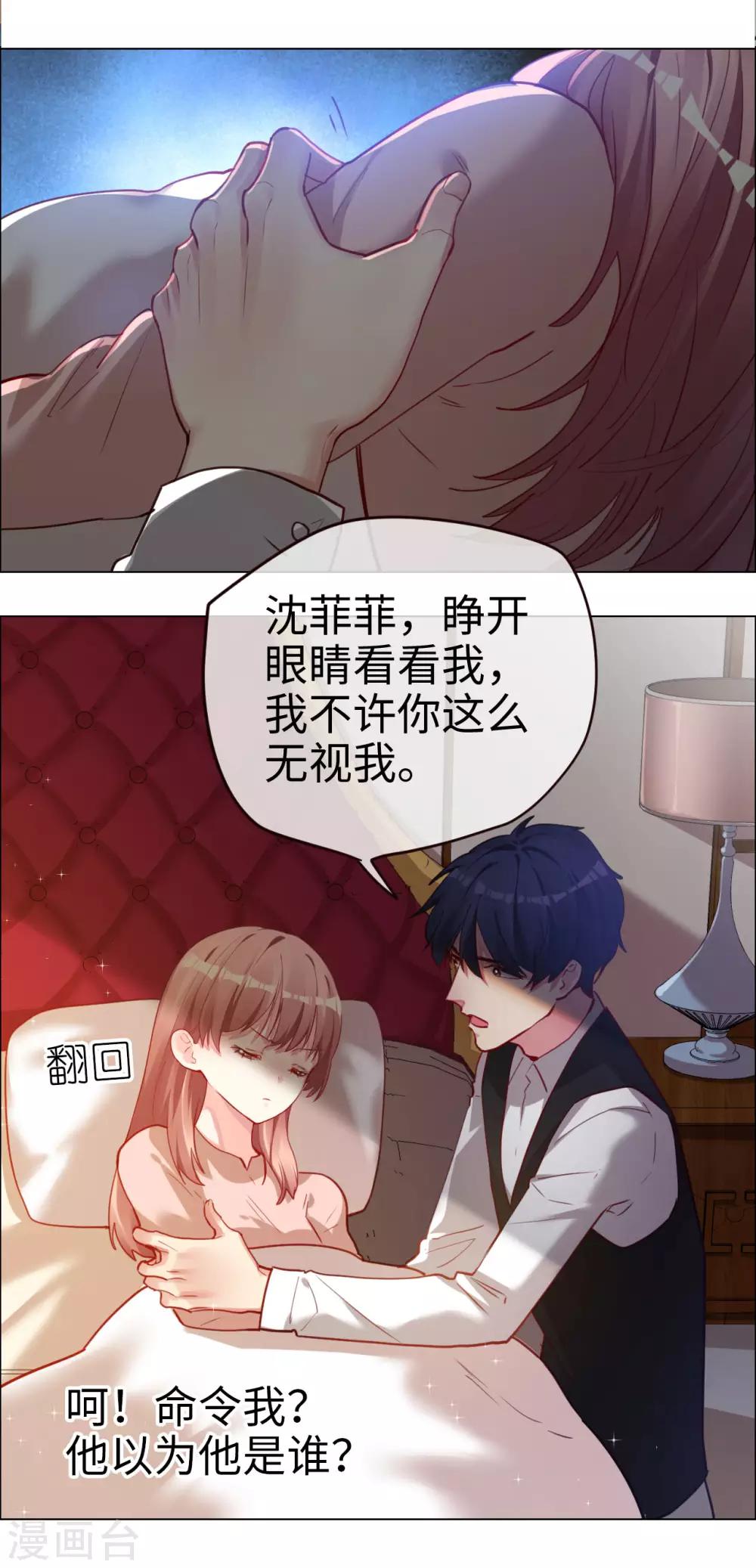 第55话 霸道的道歉方式-第55话