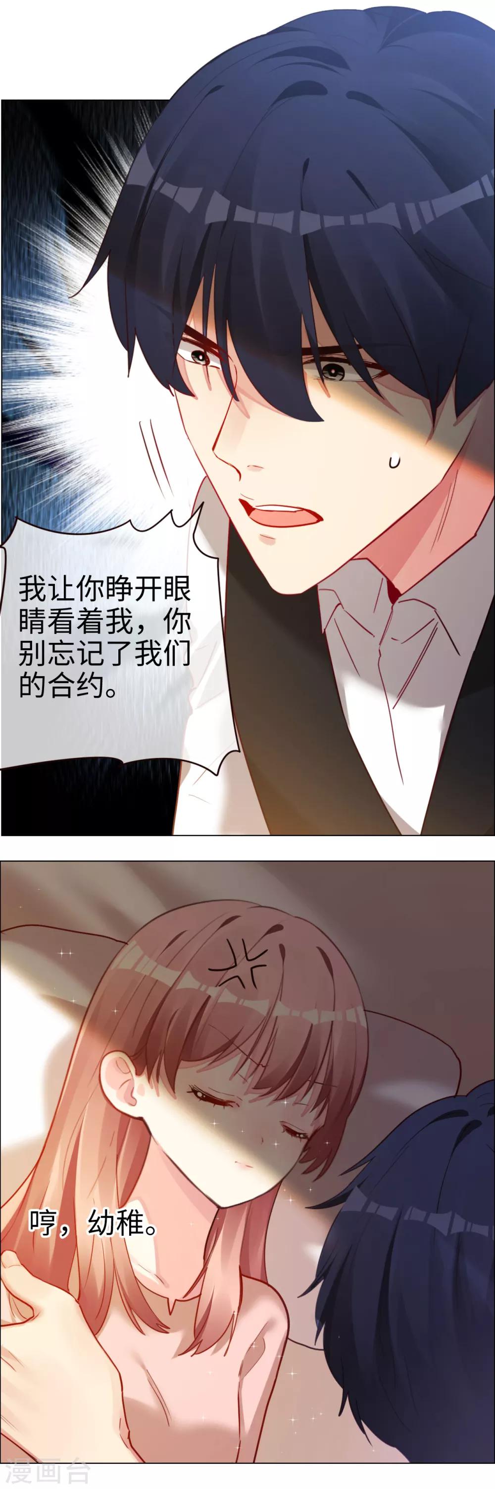 第55话 霸道的道歉方式-第55话