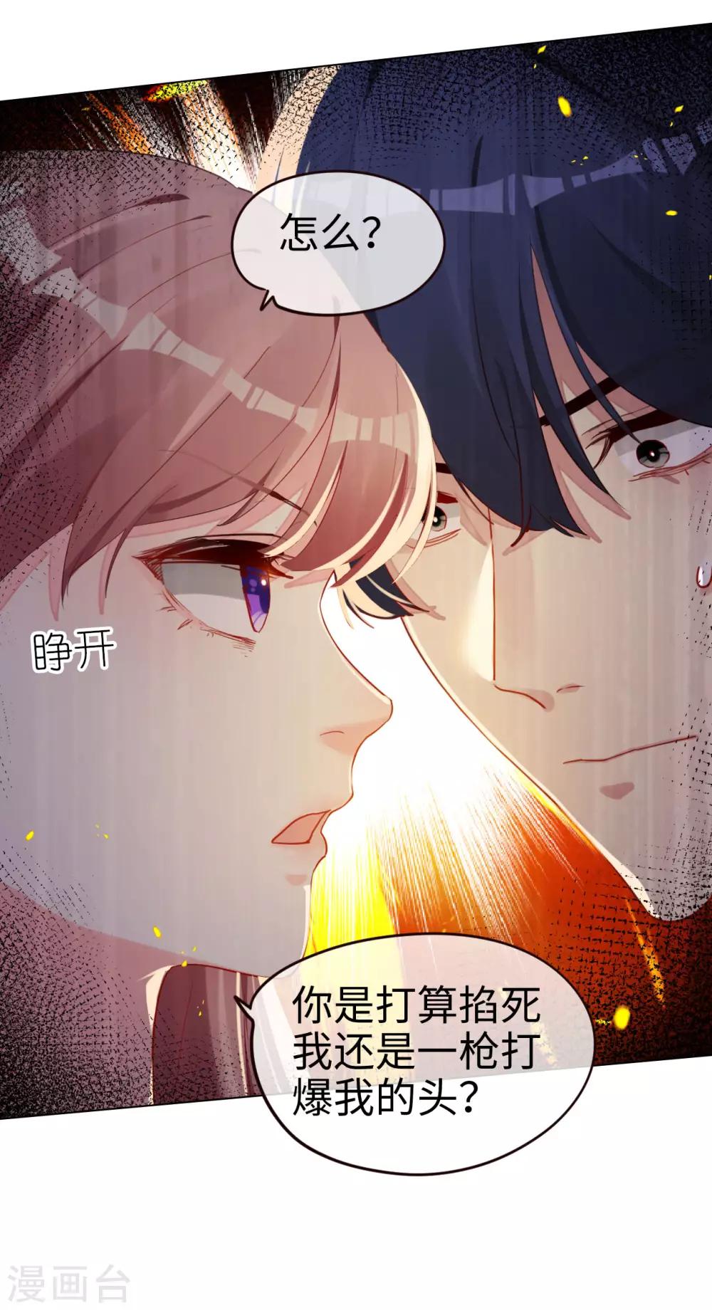 第55话 霸道的道歉方式-第55话